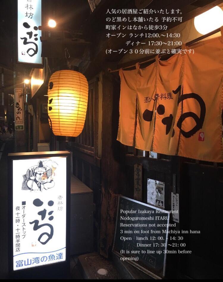 Kanazawa Machiya Inn Hana Екстериор снимка